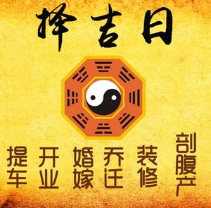 涟源择吉日