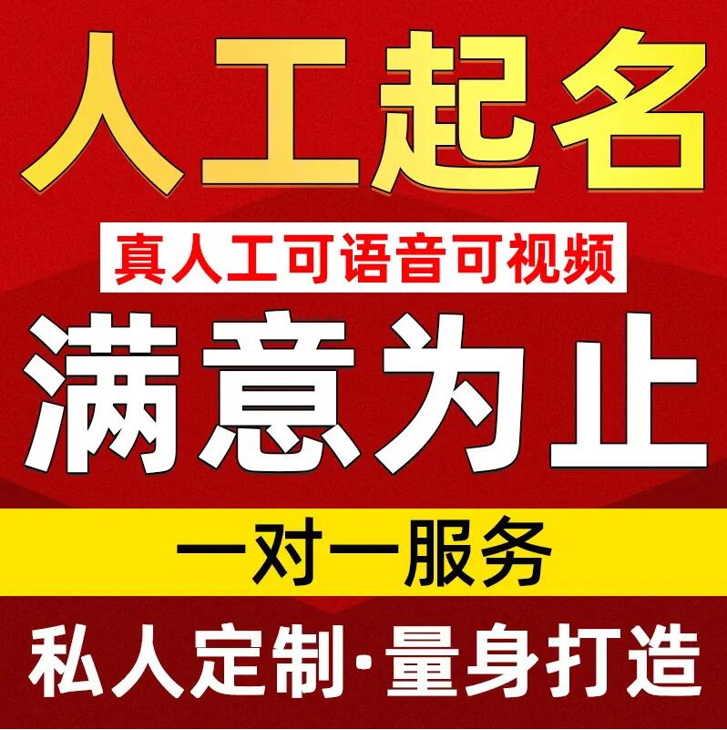 涟源取名/改名 找田老师